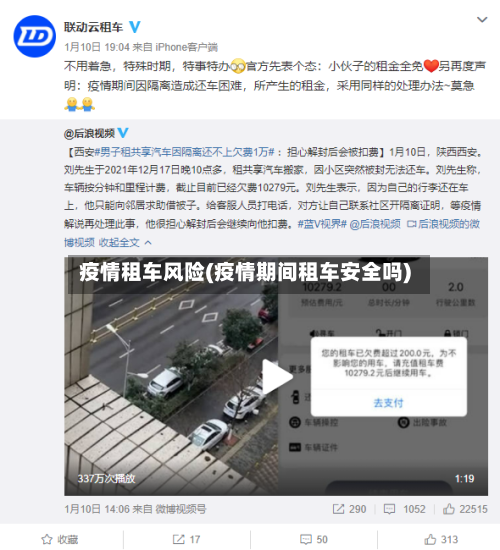 疫情租车风险(疫情期间租车安全吗)-第3张图片