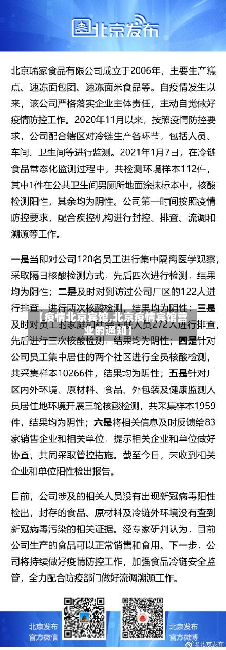 【疫情北京宾馆,北京疫情宾馆营业的通知】-第2张图片