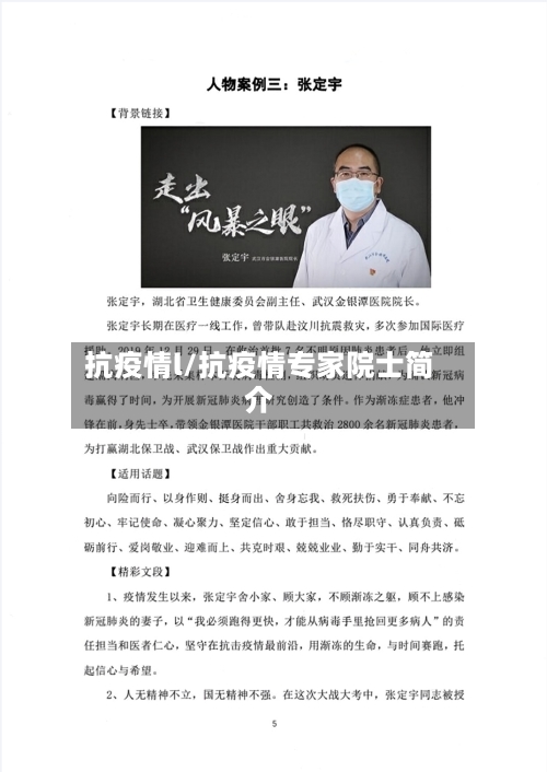 抗疫情l/抗疫情专家院士简介-第3张图片