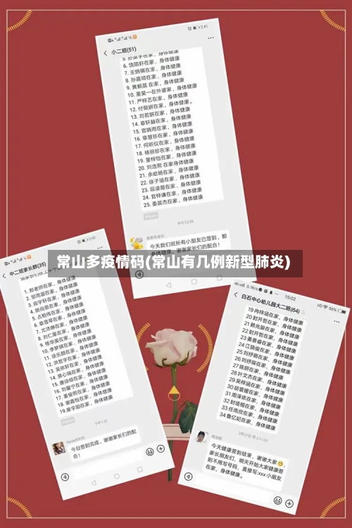 常山多疫情码(常山有几例新型肺炎)-第2张图片
