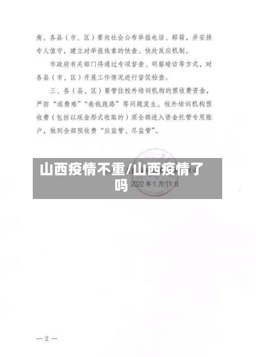 山西疫情不重/山西疫情了吗-第3张图片