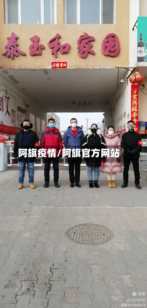 阿旗疫情/阿旗官方网站-第2张图片