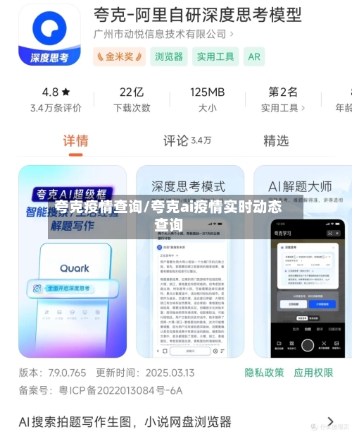 夸克疫情查询/夸克ai疫情实时动态查询-第2张图片