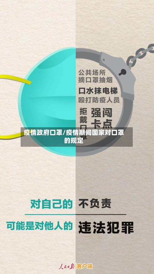 疫情政府口罩/疫情期间国家对口罩的规定-第3张图片