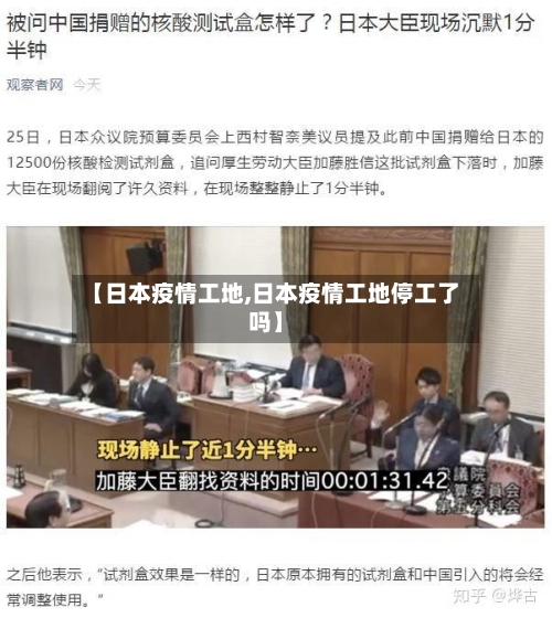 【日本疫情工地,日本疫情工地停工了吗】-第3张图片