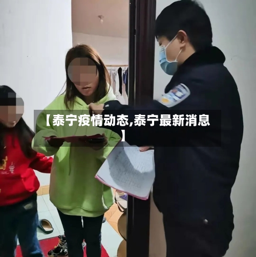 【泰宁疫情动态,泰宁最新消息】-第3张图片