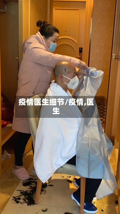 疫情医生细节/疫情,医生-第2张图片