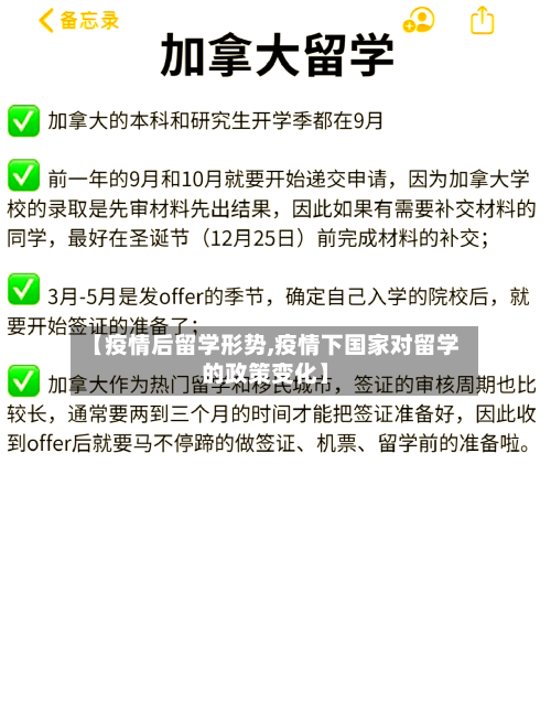【疫情后留学形势,疫情下国家对留学的政策变化】-第3张图片