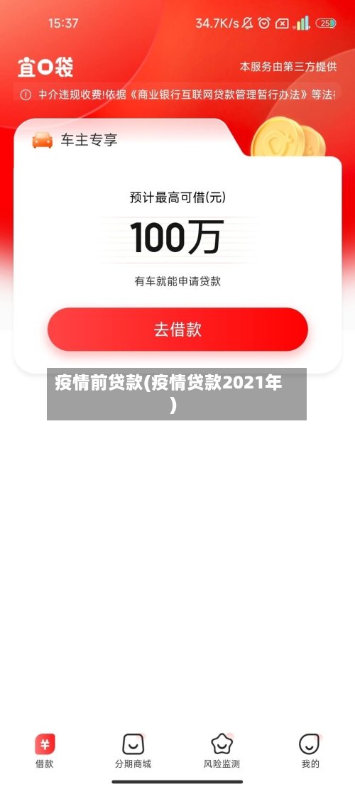 疫情前贷款(疫情贷款2021年)-第3张图片