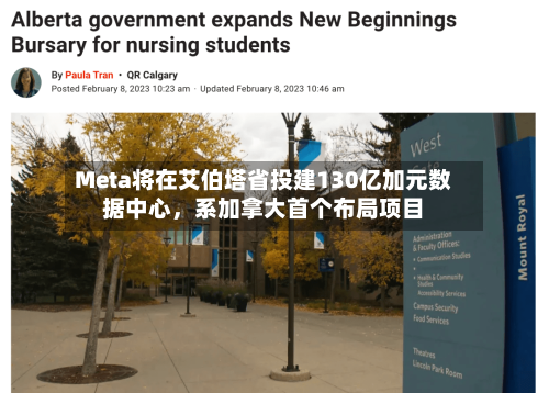 Meta将在艾伯塔省投建130亿加元数据中心，系加拿大首个布局项目-第2张图片