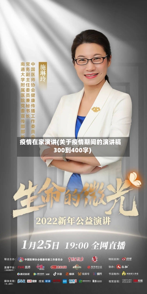 疫情在家演讲(关于疫情期间的演讲稿300到400字)-第2张图片