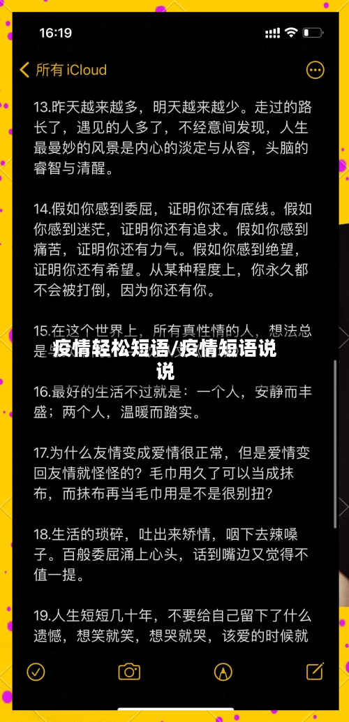 疫情轻松短语/疫情短语说说-第2张图片