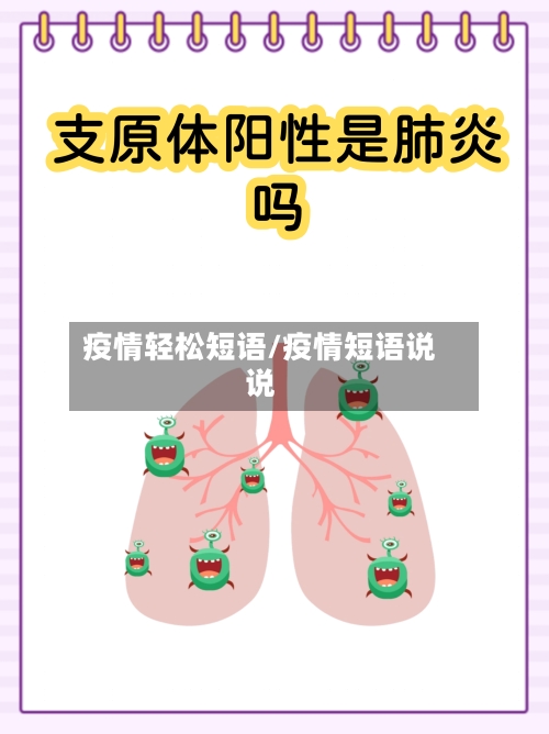 疫情轻松短语/疫情短语说说-第3张图片