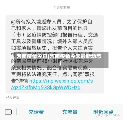 河南疫情今日(河南疫情今天最新动态)