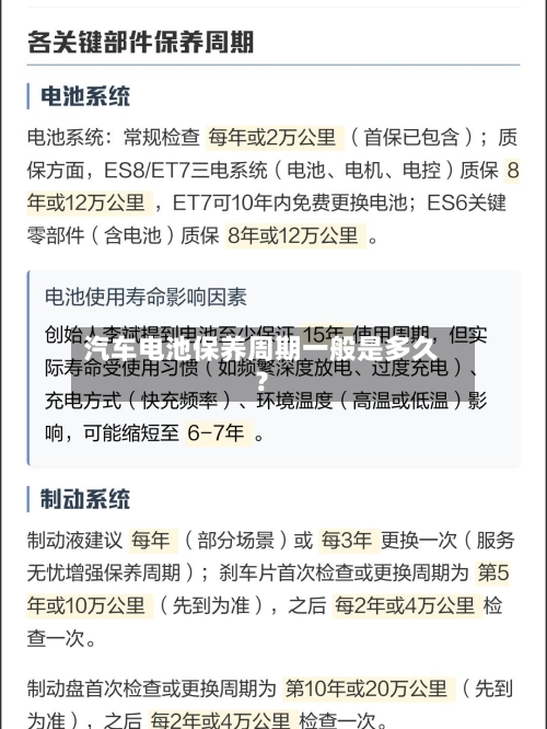 汽车电池保养周期一般是多久？-第2张图片