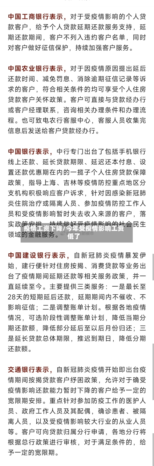 疫情工资下降/今年受疫情影响工资低了-第2张图片