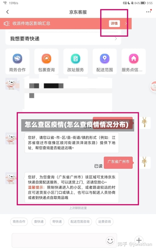 怎么查区疫情(怎么查疫情情况分布)-第3张图片