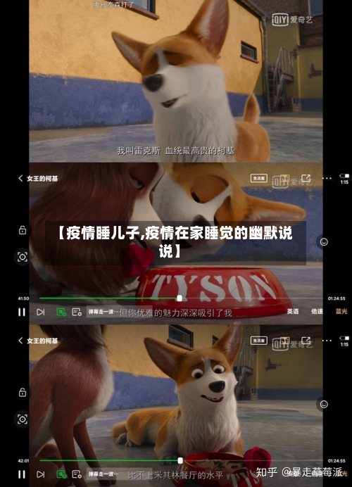 【疫情睡儿子,疫情在家睡觉的幽默说说】-第3张图片