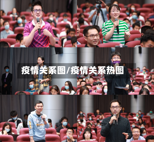 疫情关系图/疫情关系热图-第3张图片