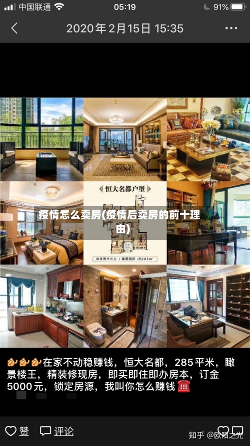 疫情怎么卖房(疫情后卖房的前十理由)-第2张图片