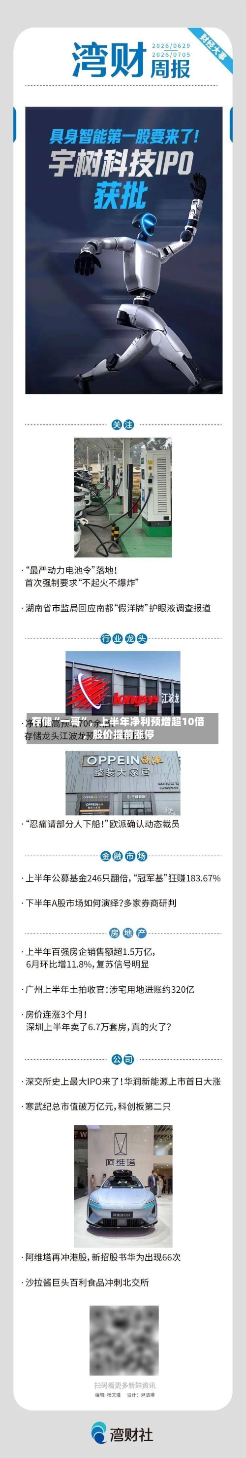 存储“一哥”	，上半年净利预增超10倍，股价提前涨停-第2张图片