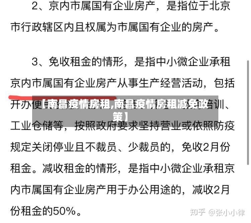 【南昌疫情房租,南昌疫情房租减免政策】