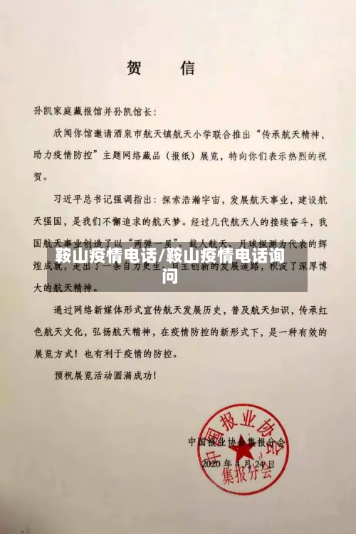 鞍山疫情电话/鞍山疫情电话询问