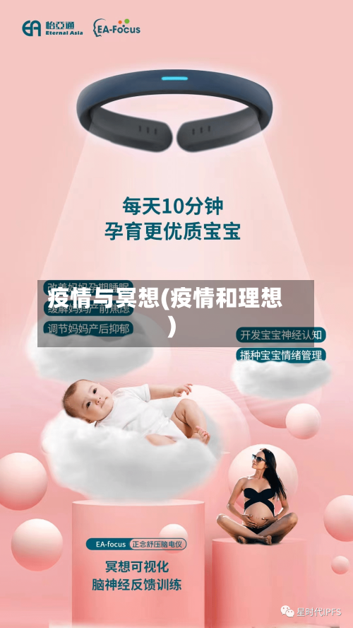 疫情与冥想(疫情和理想)