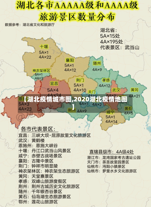 【湖北疫情城市图,2020湖北疫情地图】-第2张图片