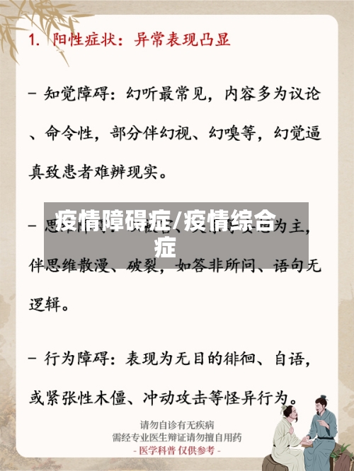 疫情障碍症/疫情综合症