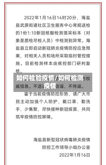 如何检验疫情/如何检测疫情-第2张图片