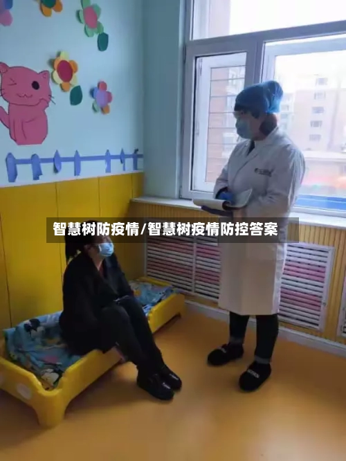 智慧树防疫情/智慧树疫情防控答案