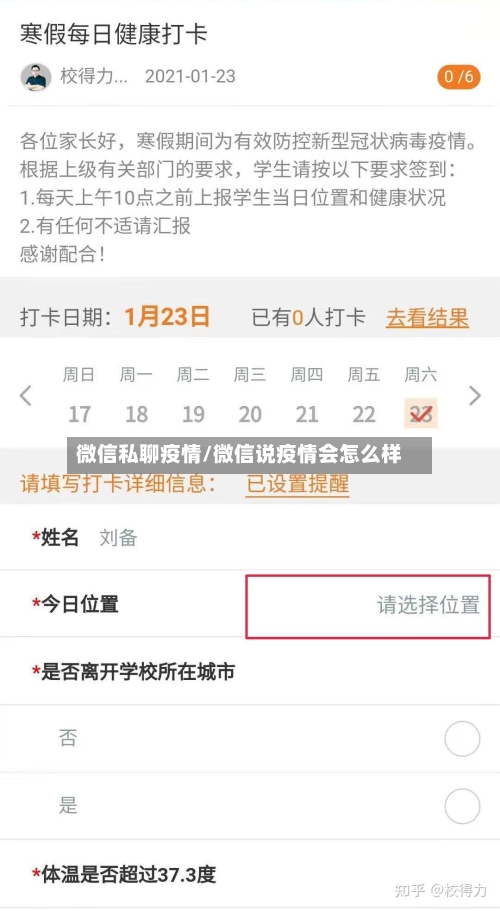 微信私聊疫情/微信说疫情会怎么样