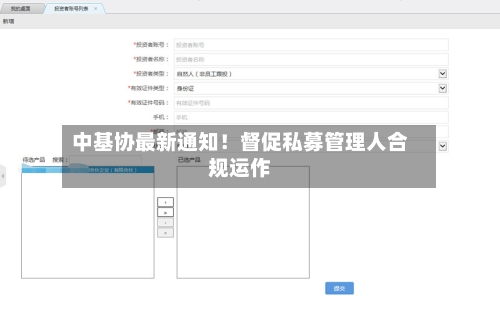 中基协最新通知！督促私募管理人合规运作-第2张图片