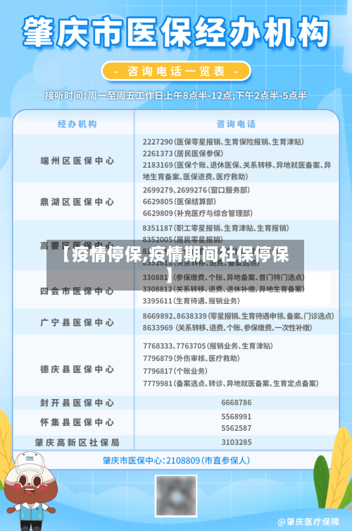 【疫情停保,疫情期间社保停保】