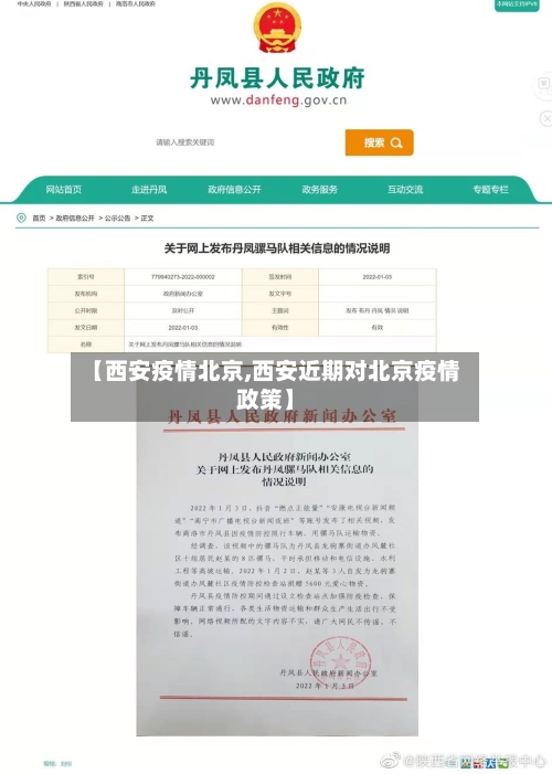 【西安疫情北京,西安近期对北京疫情政策】