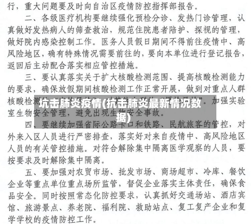 坑击肺炎疫情(抗击肺炎最新情况数据)-第3张图片