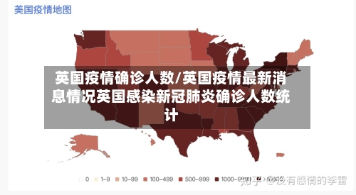 英国疫情确诊人数/英国疫情最新消息情况英国感染新冠肺炎确诊人数统计