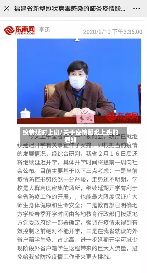 疫情延时上班/关于疫情延迟上班的通知-第2张图片