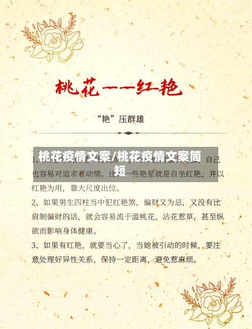 桃花疫情文案/桃花疫情文案简短