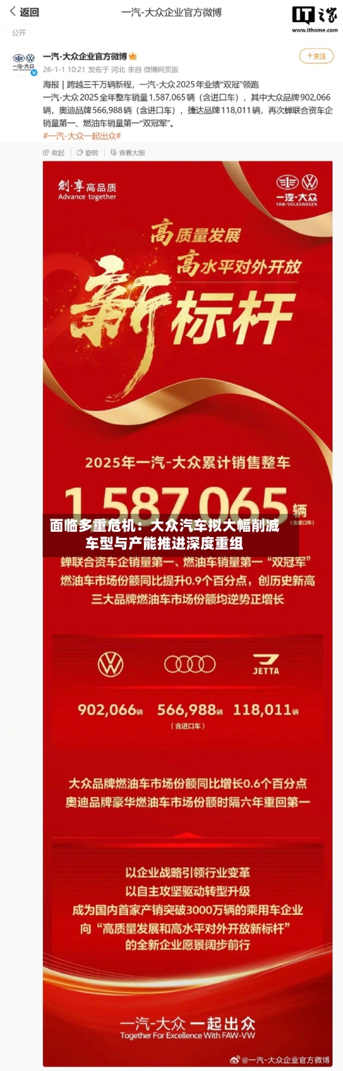 面临多重危机：大众汽车拟大幅削减车型与产能推进深度重组