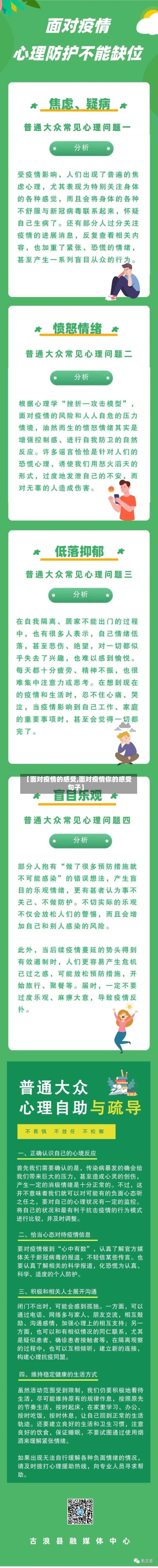 【面对疫情的感受,面对疫情你的感受句子】