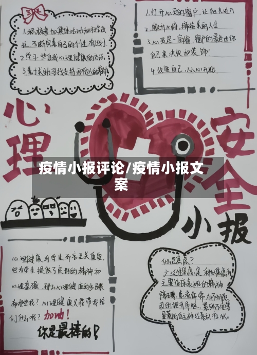 疫情小报评论/疫情小报文案-第3张图片