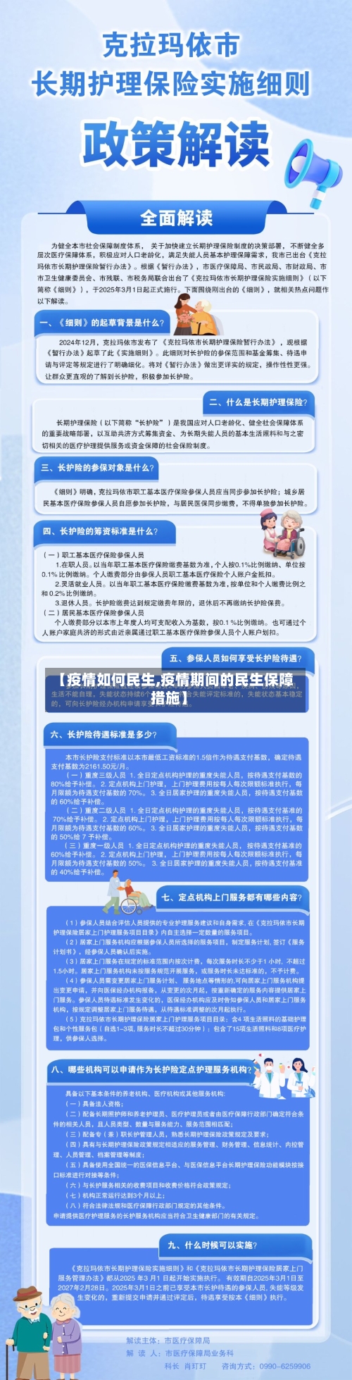 【疫情如何民生,疫情期间的民生保障措施】