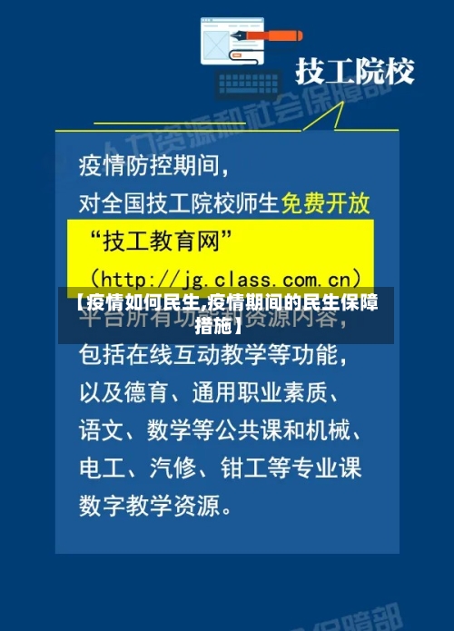 【疫情如何民生,疫情期间的民生保障措施】-第2张图片
