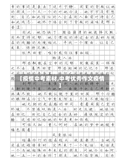 【疫情中考素材,中考优秀作文疫情】