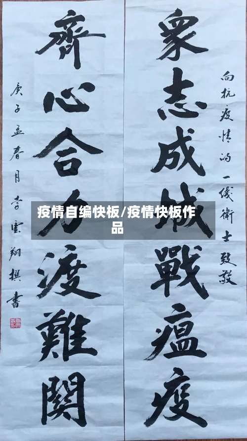 疫情自编快板/疫情快板作品