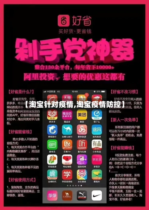 【淘宝针对疫情,淘宝疫情防控】
