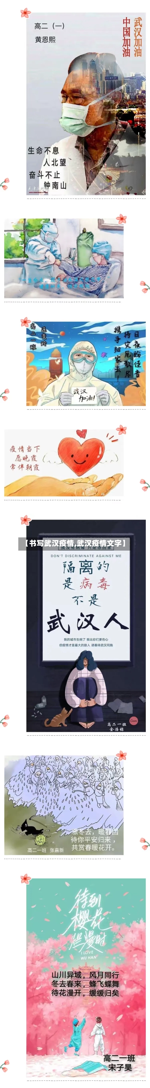 【书写武汉疫情,武汉疫情文字】