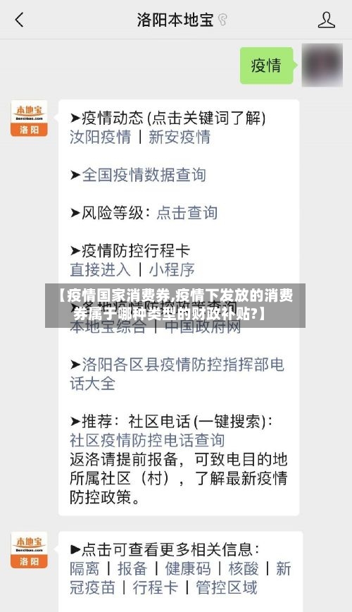 【疫情国家消费券,疫情下发放的消费券属于哪种类型的财政补贴?】